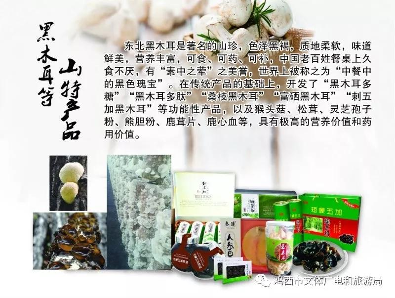 东北绿色农产品